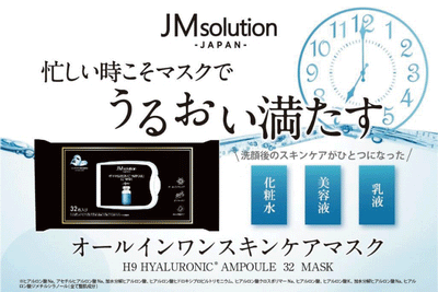 洗顔後、これ 1 枚でスキンケア完了！ 韓国スキンケアブランド「JMsolution」より、毎日使える大容量シートマスクが新登場 『JMsolution ヒアルロニックアンプルマスク 32 枚入り』
