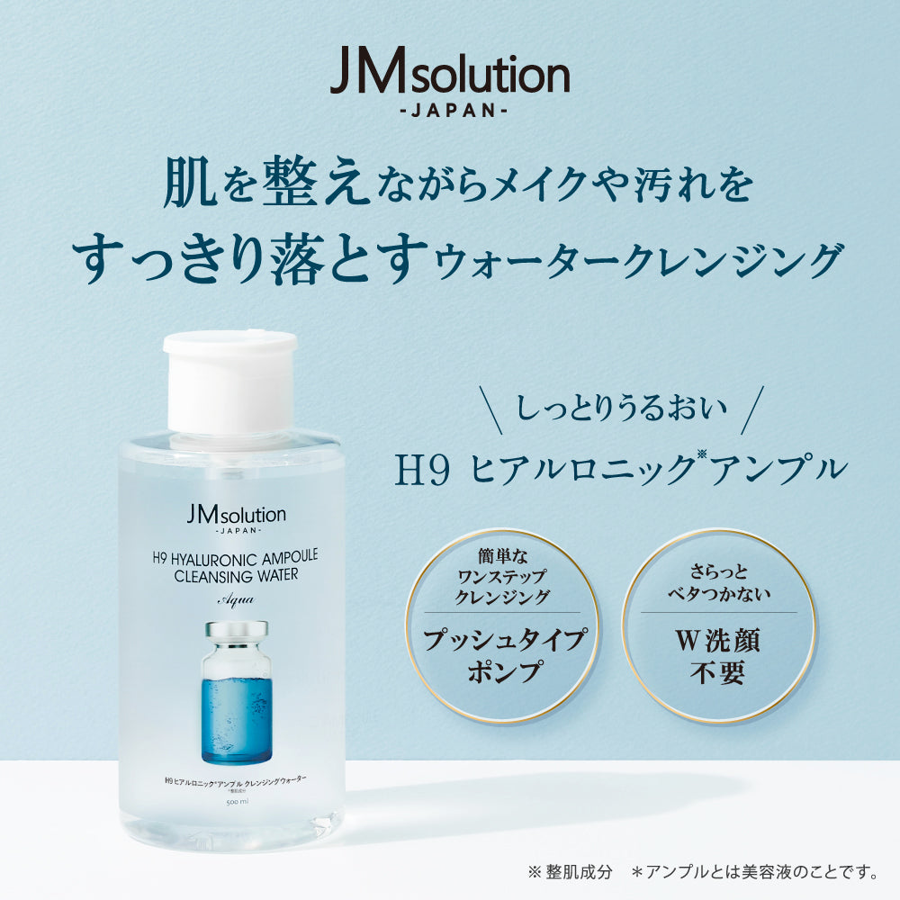 H9 ヒアルロニック アンプル クレンジングウォーター アクア – JMsolution Japan