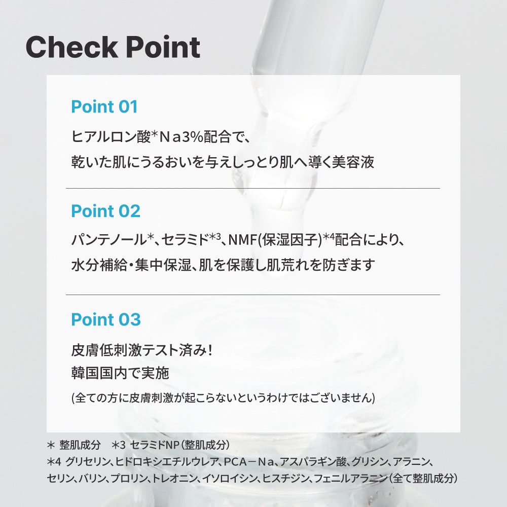 スキンブースト ヒアルロン酸3セラム