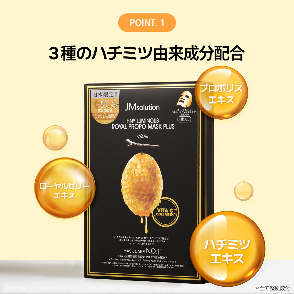 JMsolution公式店 】ハニールミナスロイヤル プロポリスマスク プラスアルファ – JMsolution Japan