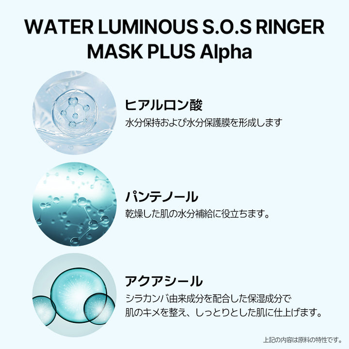 JMsolution公式店 】ウォータールミナス S.O.Sリンガーマスクプラス